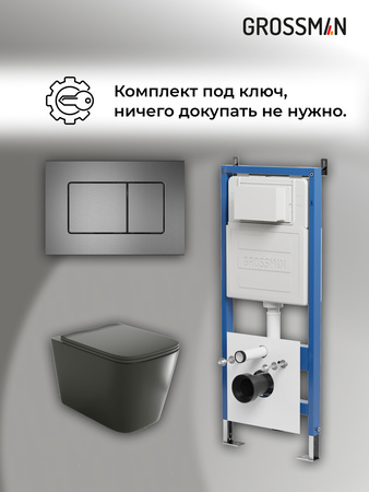Комплект унитаза с инсталляцией Grossman Classic 97.4441BMS.04.42M с клавишей смыва