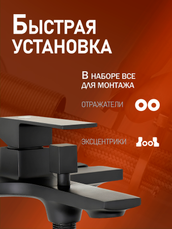 Смеситель для ванны однорычажный Orange Lutz M04-100b черный