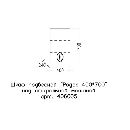Шкаф подвесной СаНта  Родос 406005
