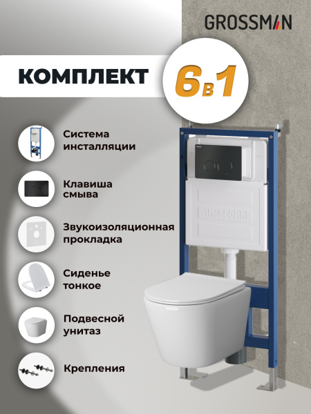 Комплект унитаза с инсталляцией Grossman Style 97.4478S.05.21M с клавишей смыва