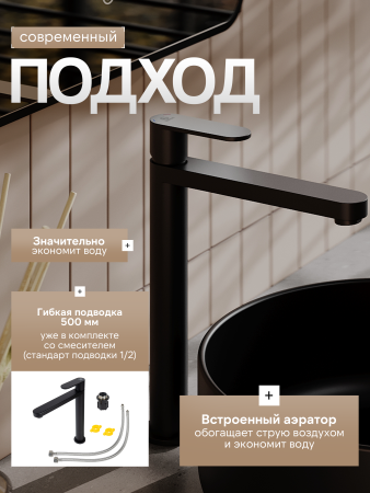 Смеситель для накладной раковины однорычажный высокий Agger Sweet A2712144 черный матовый