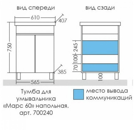 Тумба под раковину СаНта  Марс 60 700240