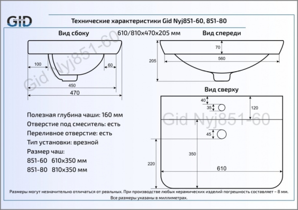 Раковина встраиваемая сверху (81х47) Gid NYJ851-80