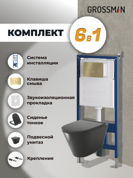 Комплект унитаза с инсталляцией Grossman Style 97.4477BMS.05.32M с клавишей смыва