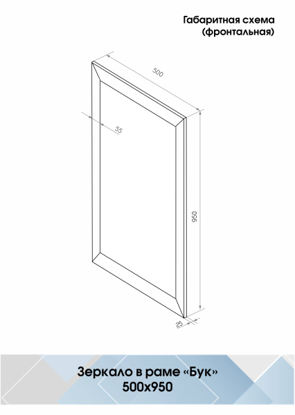 Зеркало (50x95) Continent Бук Б111