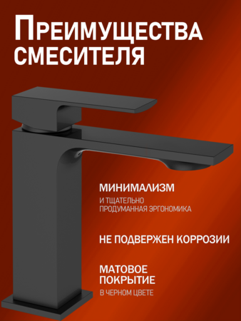 Смеситель для раковины однорычажный Orange Lutz M04-021b черный