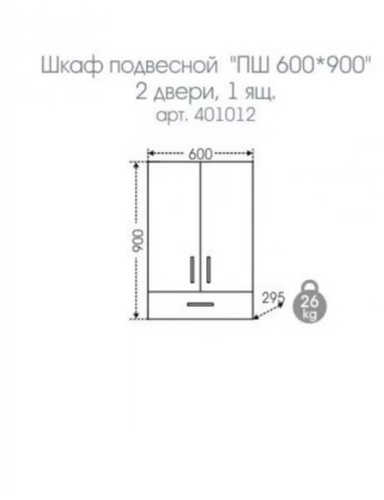 Шкаф подвесной СаНта  Стандарт 60 401012