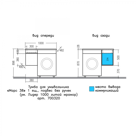 Тумба под стиральную машину СаНта   Марс 38 700320