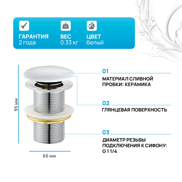 Донный клапан Cezares Czr CZR-SC-Bi