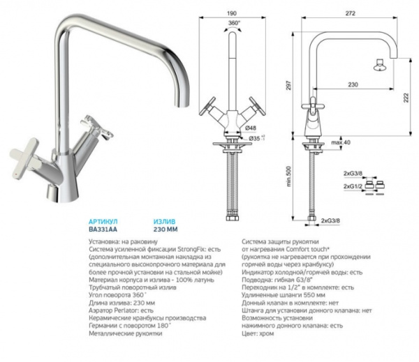 Смеситель для кухни Vidima Art BA331AA