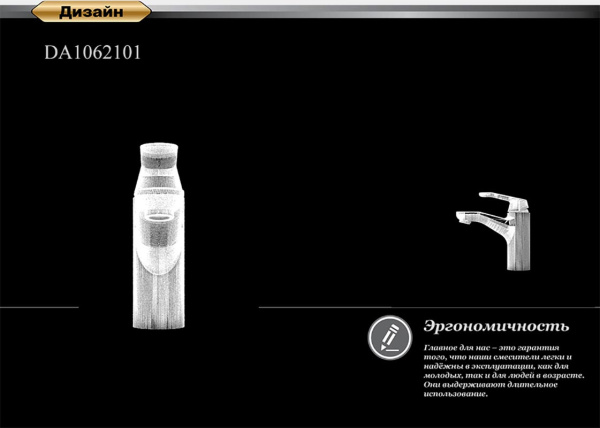 Смеситель для раковины D&K Venice Rialto (DA1062101)