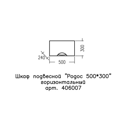 Шкаф подвесной СаНта  Родос 406007