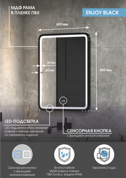 Зеркало с подсветкой (60x80) Continent Enjoy ЗЛП842