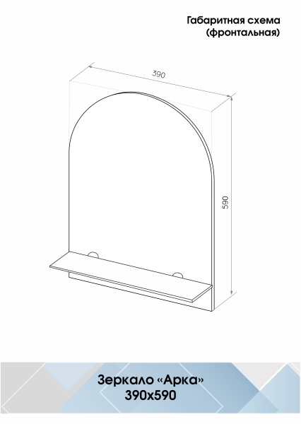 Зеркало (39x59) Continent Арка В004