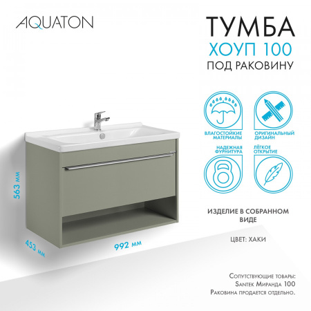 Тумба с раковиной Aquaton Хоуп 100 1A2874K0HP9D0 хаки