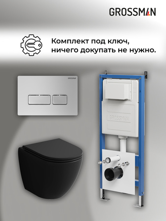 Комплект унитаза с инсталляцией Grossman Pragma 97.4455BMS.03.110 с клавишей смыва