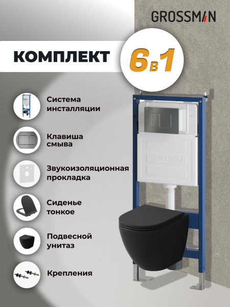 Комплект унитаза с инсталляцией Grossman Classic 97.4455BMS.04.42M с клавишей смыва
