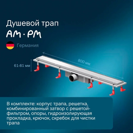 Душевой лоток под плитку 80 см Am.Pm PrimeFlow W02SC-U11-080-04SB хром матовый