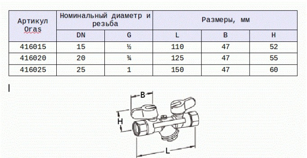 Клапан для заполнения сети отопления Oras 416025