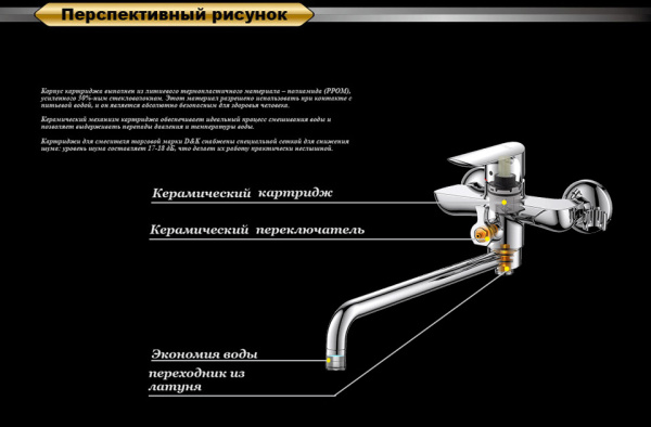 Смеситель для ванны D&K Venice Baciano (DA1033301)