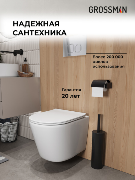 Комплект унитаза с инсталляцией Grossman Classic 97.4477SQ.04.10M с клавишей смыва