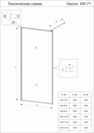 Душевая перегородка Veconi Korato KR-71, (110x195) KR71-110-01-19C1