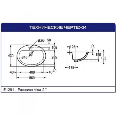 Раковина Jacob Delafon Ovaledessus (56x43) E1291-00