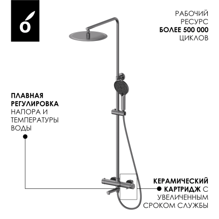 Душевая система с изливом Oliveeka OL-749017-BGM матовый оружейный металл