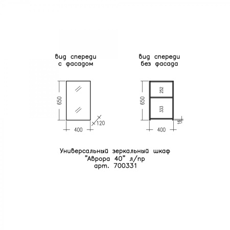 Зеркальный шкаф (40х65) СаНта Аврора 40 700331