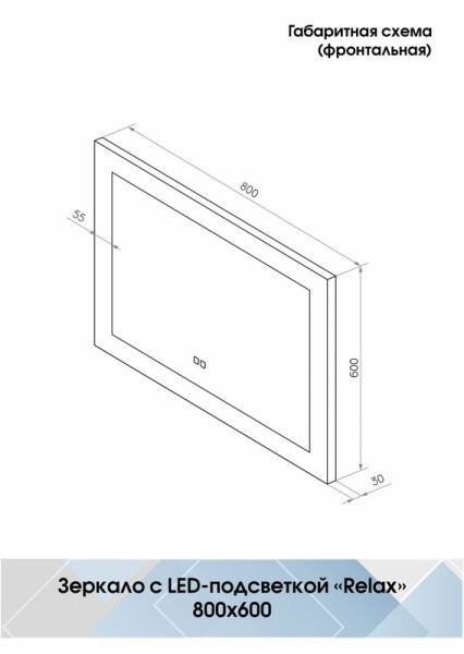 Зеркало с подсветкой (80x60) Continent Relax ЗЛП122