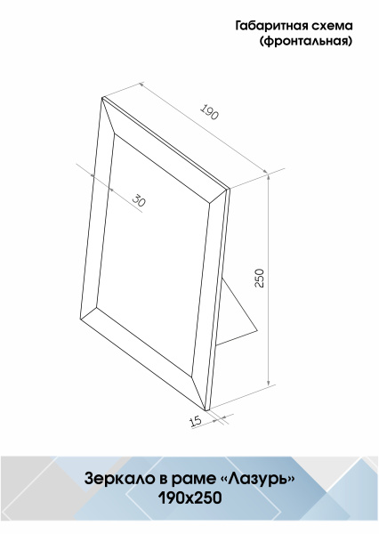 Зеркало (19x25) Continent Лазурь Б145