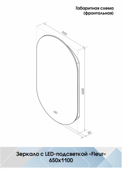 Зеркало с подсветкой (65x110) Continent Fleur ЗЛП1555