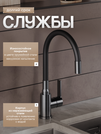 Смеситель для кухни однорычажный с гибким изливом Agger Easy A3100555 оружейная сталь матовая
