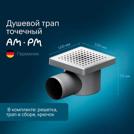 Дренажный трап Am.Pm PrimeFlow W02BD-P11-010-01SB хром матовый
