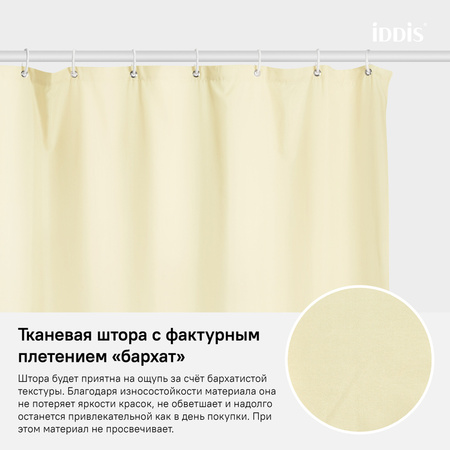Штора для ванной комнаты, 180*200см, Полиэстер, IDDIS B (67P218i11)