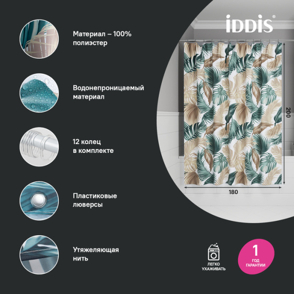 Шторка для ванной 200x180 IDDIS BF06P18i11