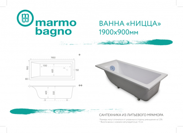 Ванна из литьевого мрамора Marmo Bagno Ницца (190x90) MB-N190-90