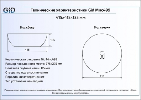 Раковина накладная (41,5х41,5) Gid Mnc499