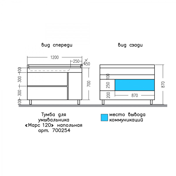 Тумба под раковину СаНта  Марс 120 700254 