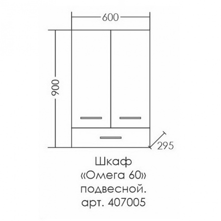 Шкаф подвесной СаНта Омега  407005