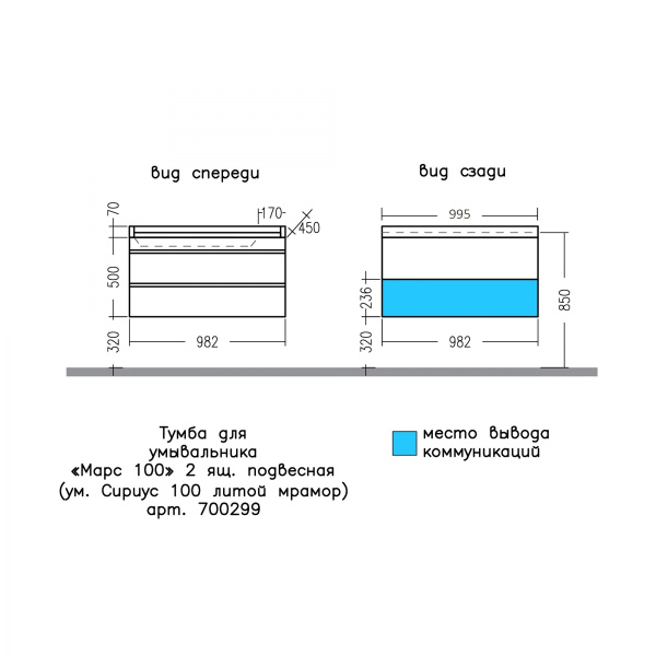 Тумба под раковину СаНта Марс 100 700299