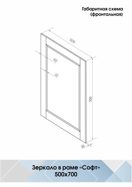 Зеркало (50x70) Continent Софт Б206