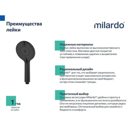 Ручной душ Milardo Rora 4F ROR4FBRM18