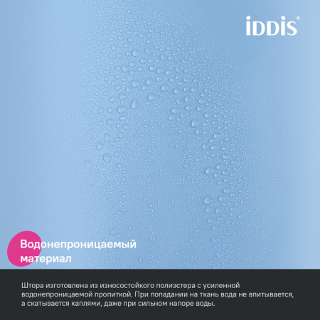 Шторка для ванной 200x240 голубой IDDIS BL06P24i11