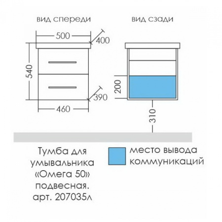Тумба под раковину СаНта  Омега 50 207035
