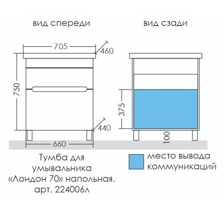 Тумба под раковину СаНта  Лондон 70 224006л