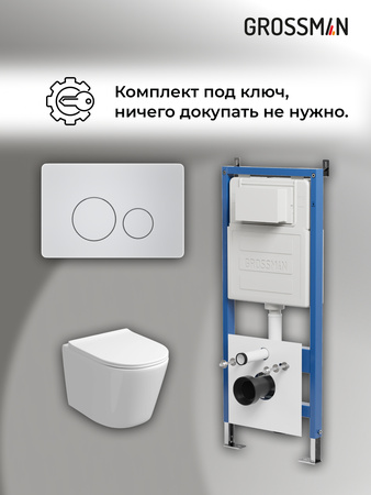 Комплект унитаза с инсталляцией Grossman Style 97.4477SQ.05.01M с клавишей смыва