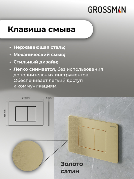 Комплект унитаза с инсталляцией Grossman Classic 97.4411S.04.32M с клавишей смыва