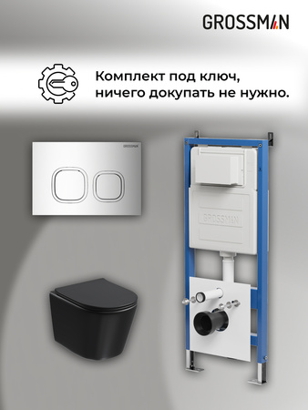 Комплект унитаза с инсталляцией Grossman Cosmo 97.4477BMSQ.02.100 с клавишей смыва
