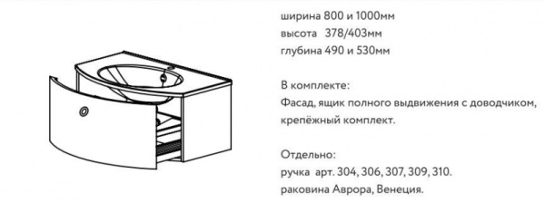 Нижний шкаф Астра-Форм "Венеция 80" с 1-м выдвижным ящиком